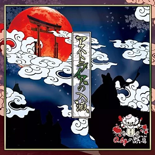 0.1G No Gosan - Astraia No Nyumetsu (Type-A) - JapanCD