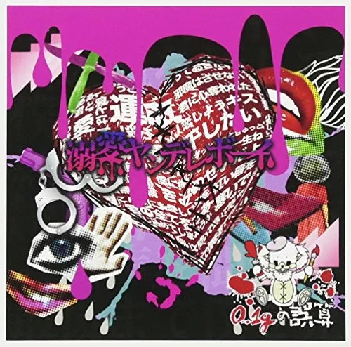 0.1G No Gosan - Dekiai Yandere Boy - CD+DVD Limited Edition