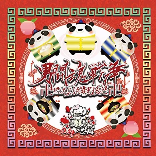 0.1G No Gosan - Otoko Tokon Senso Manji Moeyo Gosan Kosappo Manji (Type-B)