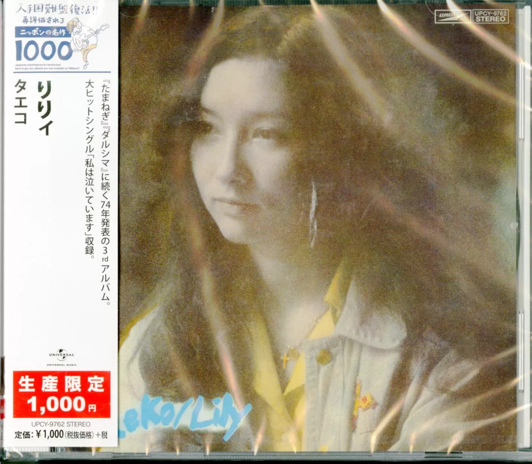 Lily - Taeko - JapanCD Limited Edition
