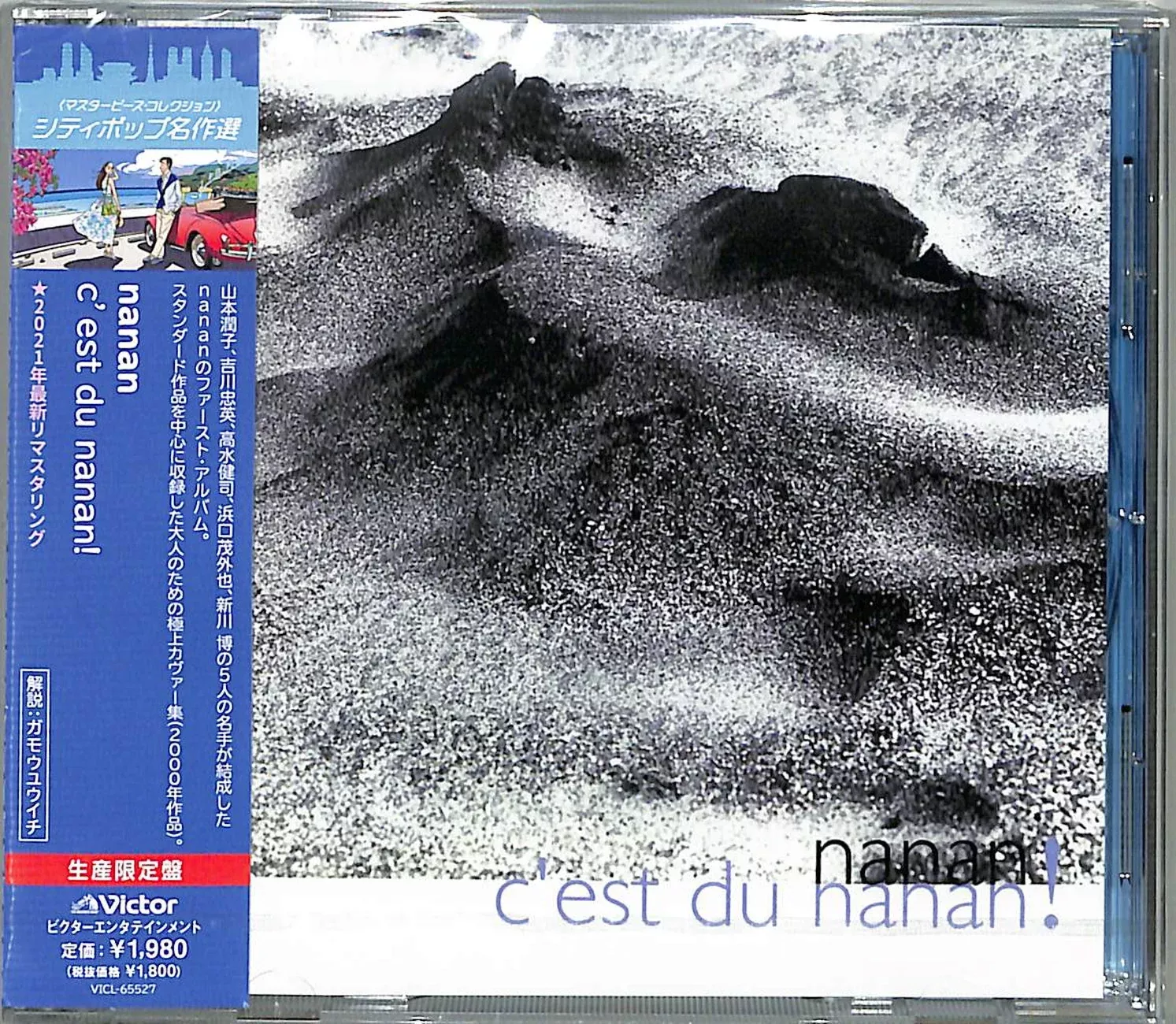Nanan - C'Est Du Nanan ! - JapanCD Limited Edition