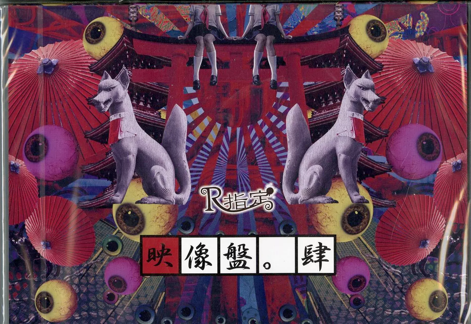 R Shitei - Eizo Ban. Vol.4 - JapanDVD