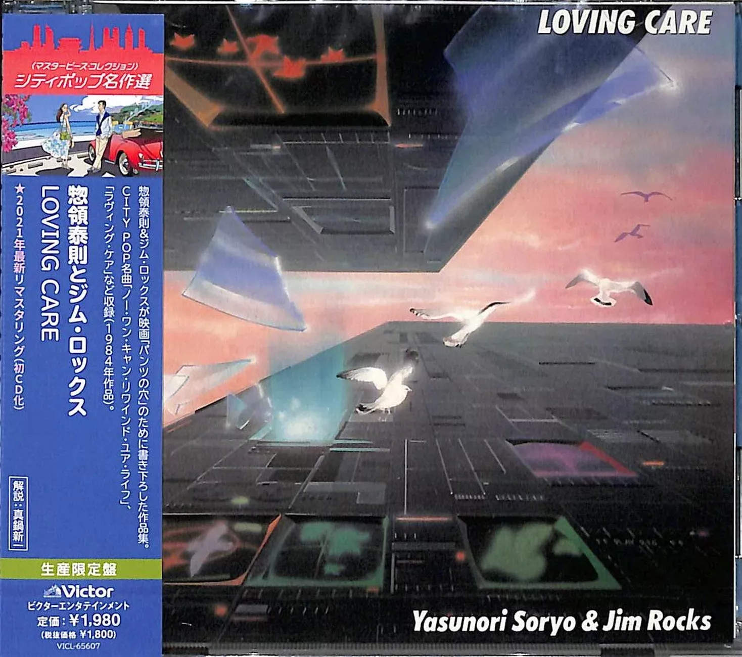 Yasunori Soryo & Jim Rocks - Loving Care - JapanCD Limited Edition
