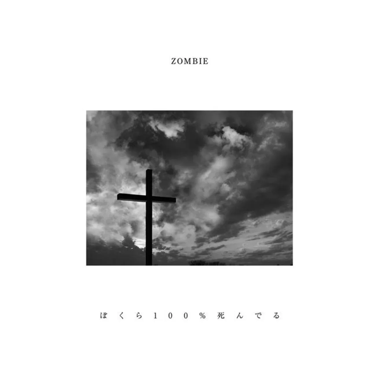 Zombie - Bokura 100% Shinderu (Type-B) - JapanCD+DVD Limited Edition