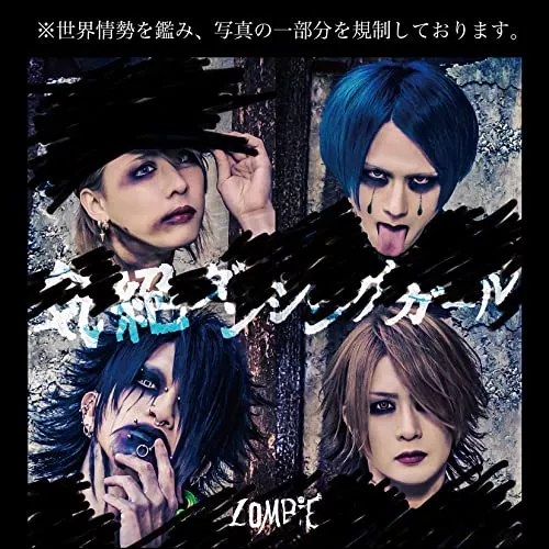 Zombie - Kizetsu Dancing Girl (Type-B) - JapanCD Limited Edition