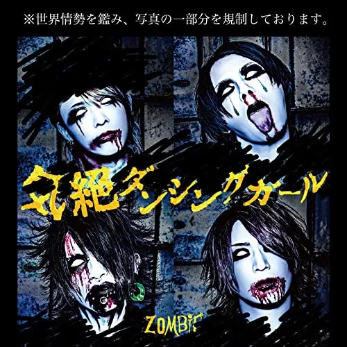 Zombie - Kizetsu Dancing Girl (Type-A) - JapanCD Limited Edition