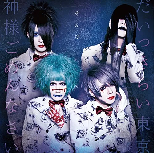 Zombie (Zonbi) - Daikkirai Tokyo / Kamisama Gomennasai (Type-B) - JapanCD+DVD Limited Edition