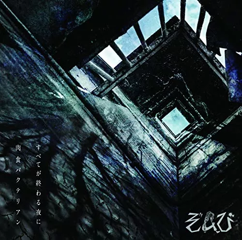 Zombie (Zonbi) - Untitled (Type-B) - JapanCD+DVD Limited Edition